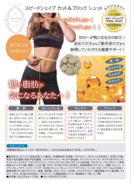 スピードシェイプ カット&ブロック シュット 健康 サプリメント 人気 カロリー