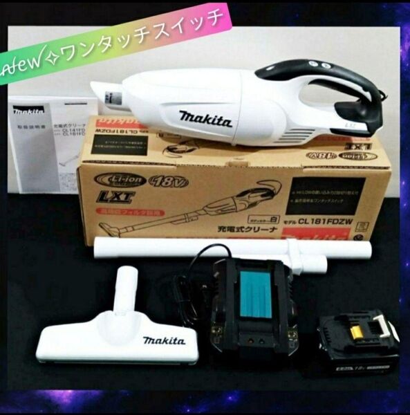 新品◆未使用◇マキタ◆ CL181FDZW◆18V充電式掃除機◆ 充電器セット