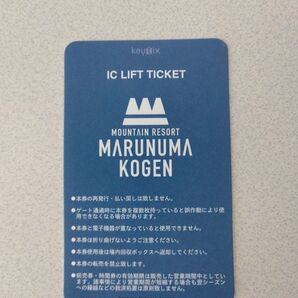 丸沼高原スキー場リフト券