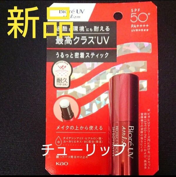 花王 ビオレ UV アスリズム プロテクトスティック 10g 日焼け止めスティック 美容液成分 spf50+ 耐水性
