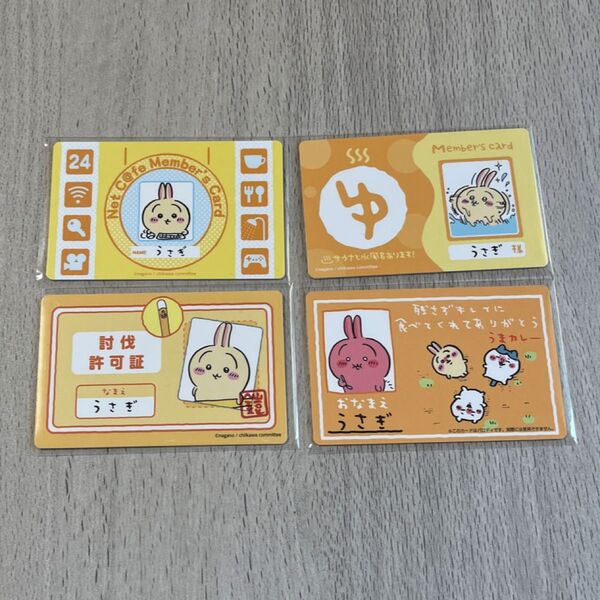 ちいかわ バラエティカード うさぎ 4枚セット