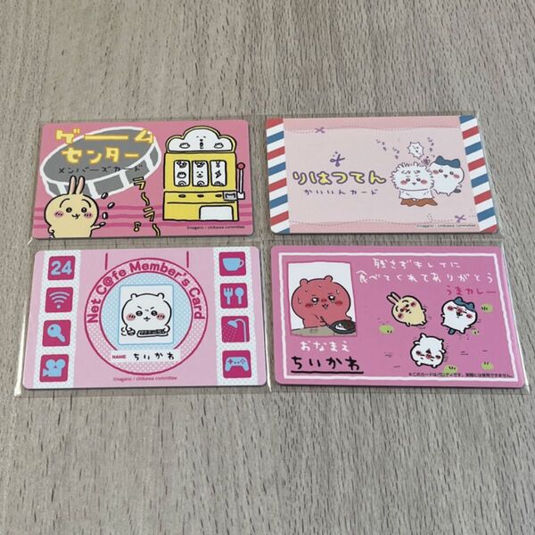 ちいかわ バラエティカード 4枚セット