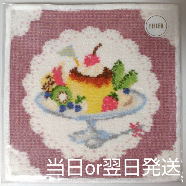 【新品・未開封】ラブラリープリンアラモード ハンカチ フェイラー《翌日発送》