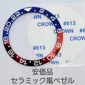 安価品!GMT青赤セラミック風ベゼル