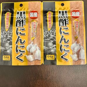国産黒酢にんにく 2袋