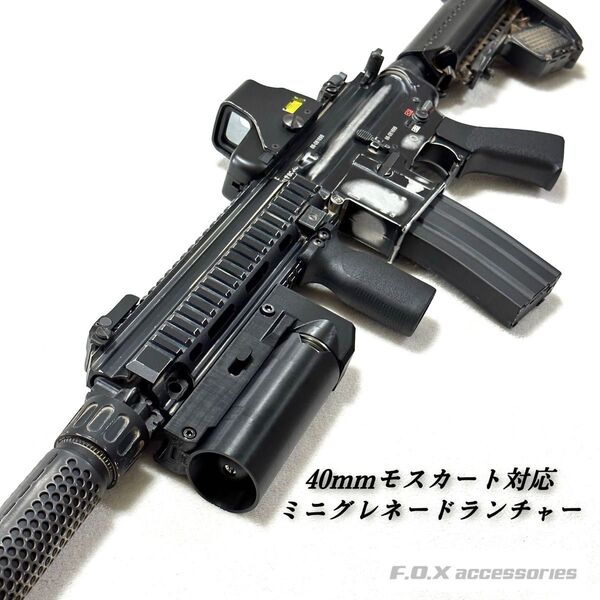 40mmモスカート対応 ミニランチャー