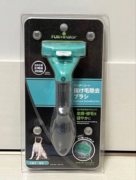 【小型犬・短毛】日本正規品 ファーミネーターS