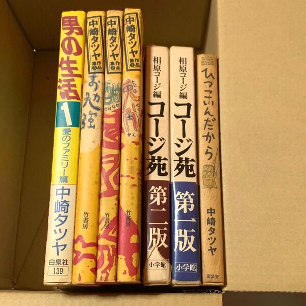 漫画 7冊セット まとめ売り 中崎タツヤ 相原コージ作品など