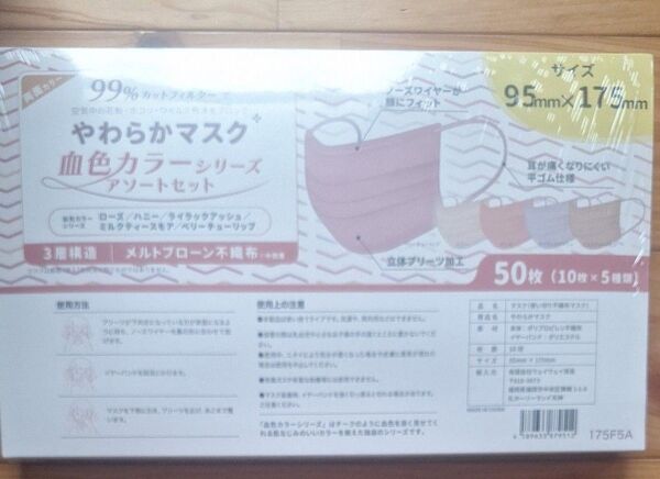 不織布マスク やわらかマスク 血色カラーシリーズ アソートセット くすみ色