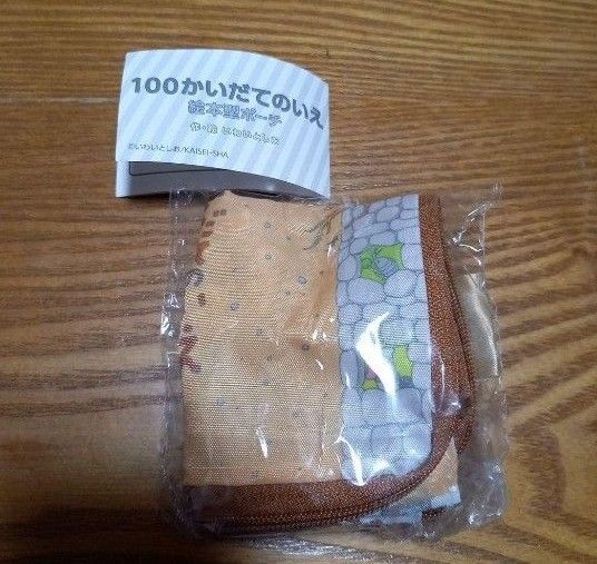 100かいだてのいえ ちか100かいだてのいえ 絵本型ポーチ ガチャガチャ