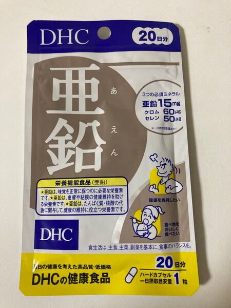 DHC 亜鉛 20日分 20粒入