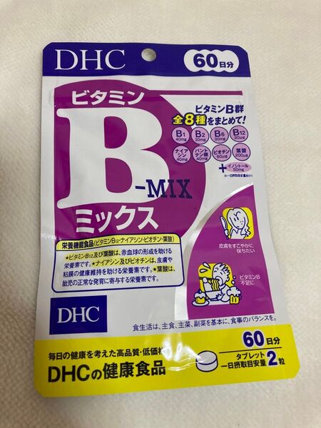 DHCビタミンBミックス60日分×2点