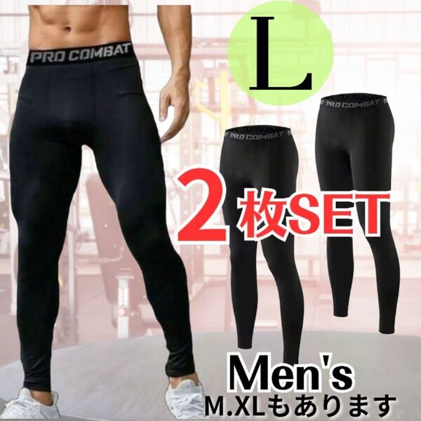 【2枚セット】メンズ スパッツ 黒 (L)コンプレッションインナー タイツ レギンス