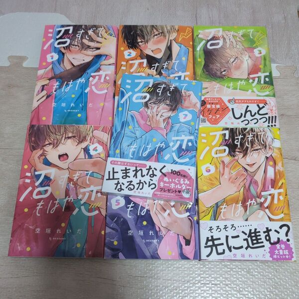 沼すぎてもはや恋1〜7巻