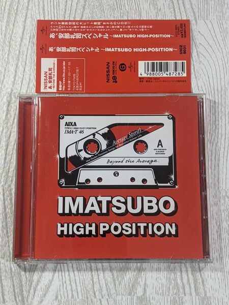 あ、安部礼司スペシャル IMATSUBO HIGH-POSITION CD