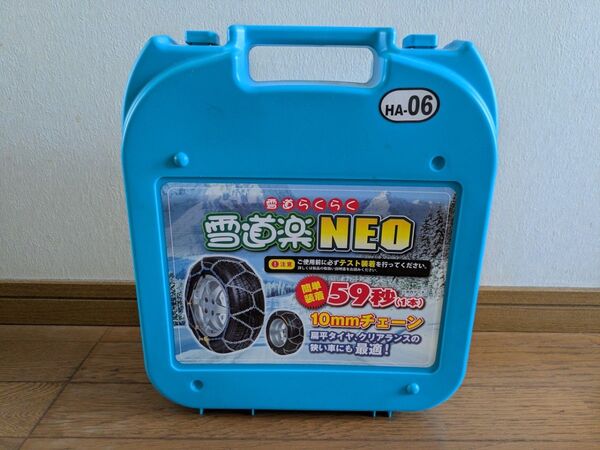 タイヤチェーン 雪道楽NEO HA-06 金属チェーン