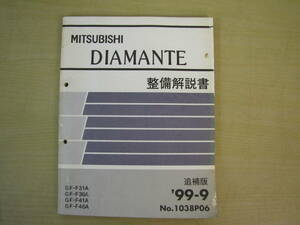  труба ⑥ инструкция по обслуживанию приложение Diamante 99-9 1038P06