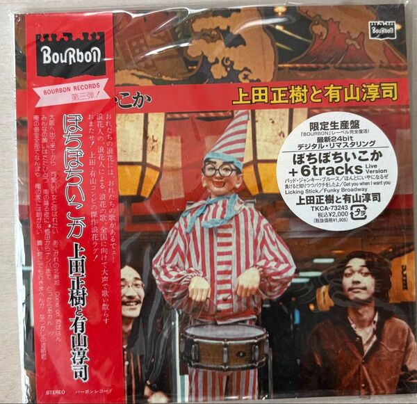 上田正樹と有山淳司 ぼちぼちいこか CD 限定生産盤 TKCA-73243
