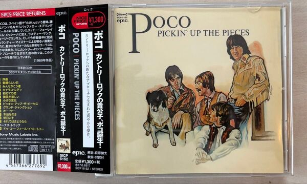 POCO / PICKIN' UP THE PIECES ポコ『ピッキン・アップ・ザ・ビーシズ』帯付き
