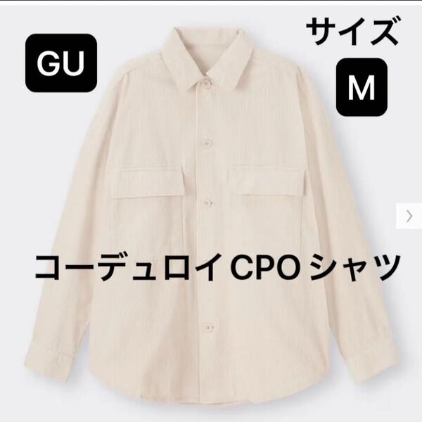 GU コーデュロイCPOシャツ M ジーユー 長袖シャツ