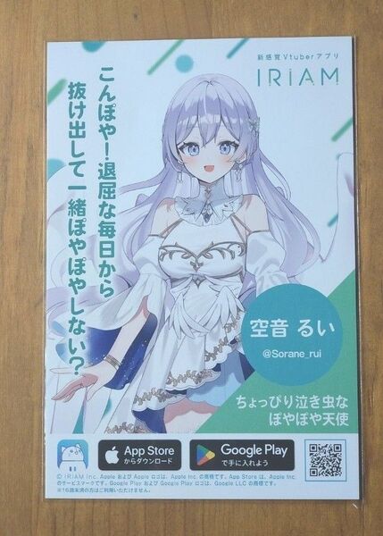 IRIAM 空音るい アニメイト 特典 ポストカード