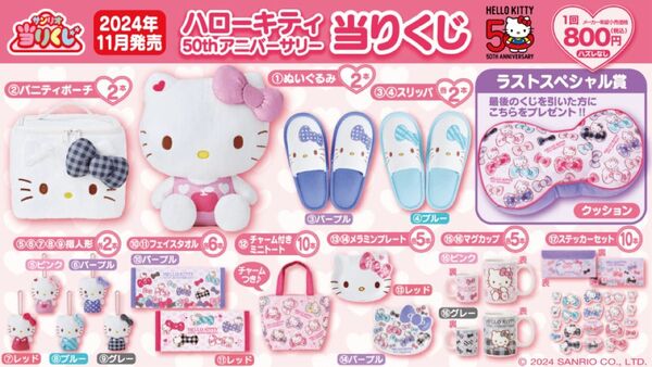 【美品】ハローキティ当たりくじ