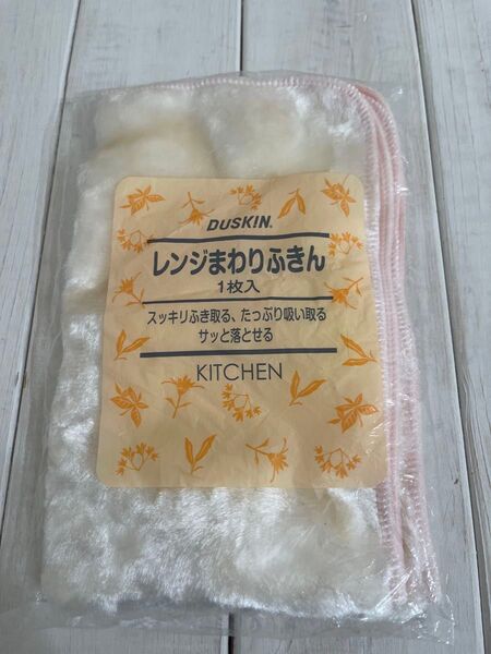 DUSKIN レンジまわりふきん ホワイト 1枚入