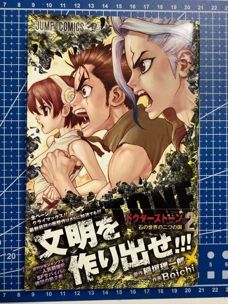 Dr.STONE 2 初版
