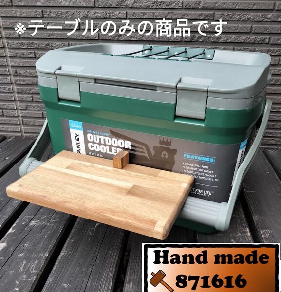 スタンレー 15.1Lクーラーボックス用テーブル