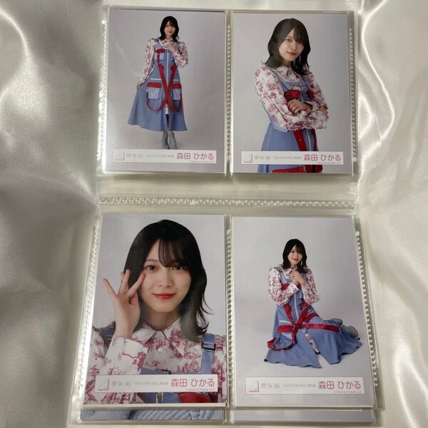 櫻坂46 森田ひかる 2nd Tour 2022 青衣装 生写真 コンプ