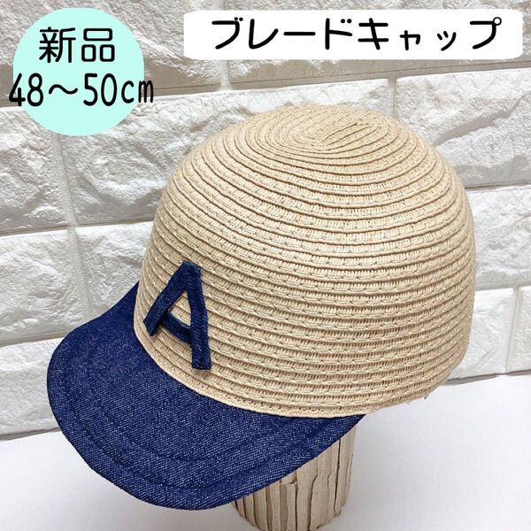 【新品】ランピングユニバース ブレードCAP 48~50cm デニム