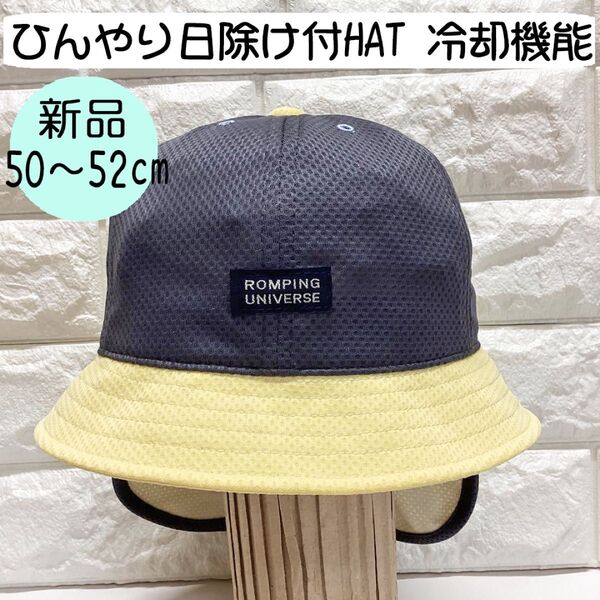 【新品】ランピングユニバース ひんやりアウトドアHAT 50~52cm 日本製 チャコール