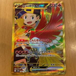 ヒビキのホウオウUR ポケモンカード