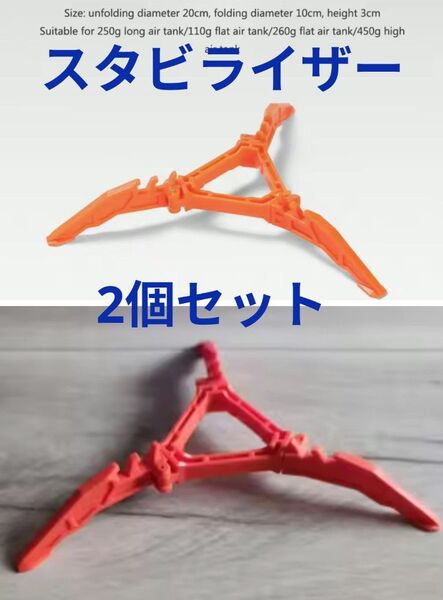 ■2個セット■CB缶OD缶スタビライザー カートリッジホルダー 汎用ガスボンベ 安定台 ガススタンド キャニスター 缶ホルダー