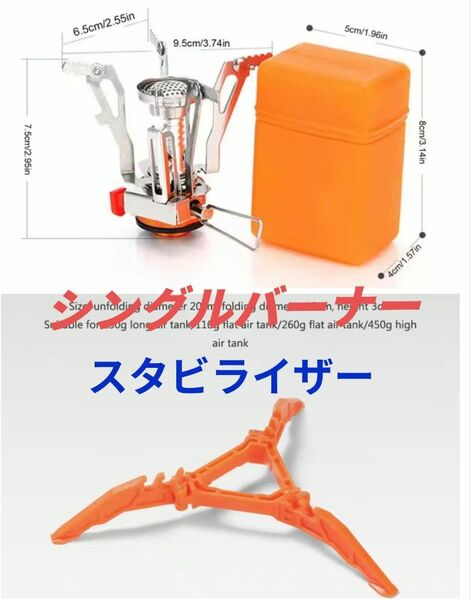 OD缶対応 シングルバーナーとスタビライザーのセット