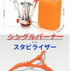 シングルバーナー スタビライザー セット