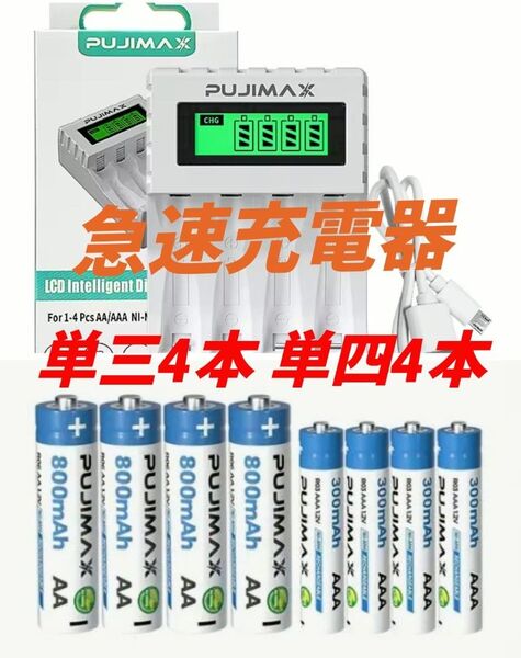 Pujimax ①4スロット充電器 ②単三4本 ③単四4本 ニッケル水素充電池 高性能 長寿命