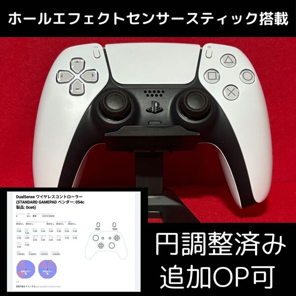 PS5 デュアルセンス カスタム コントローラー ホールエフェクトOT-0087 清掃・調整済み