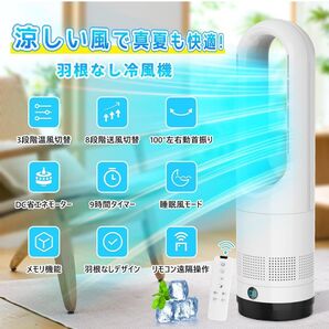 冷風機 羽なし ヒーター サーキュレーター 子供 安心 PSE認証 扇風機 羽根なし タイマー 首振り 冷暖兼用