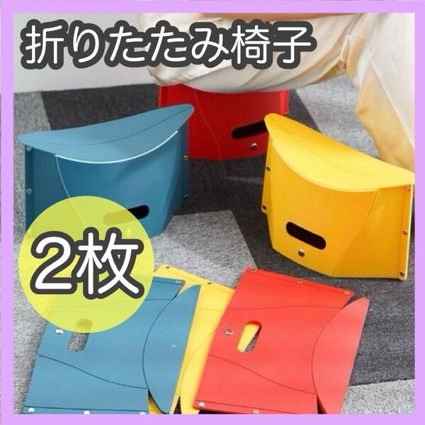 ☆2枚☆折りたたみ椅子 コンパクト キャンプ ディズニー アウトドア ピクニック