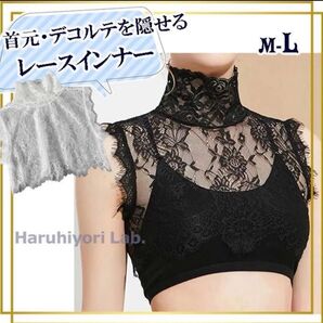 ♪新品♪【首元を隠せるレースインナー】付け襟 立ち襟 レース レディース 黒 L デコルテカバー 傷隠し おしゃれ 可愛い