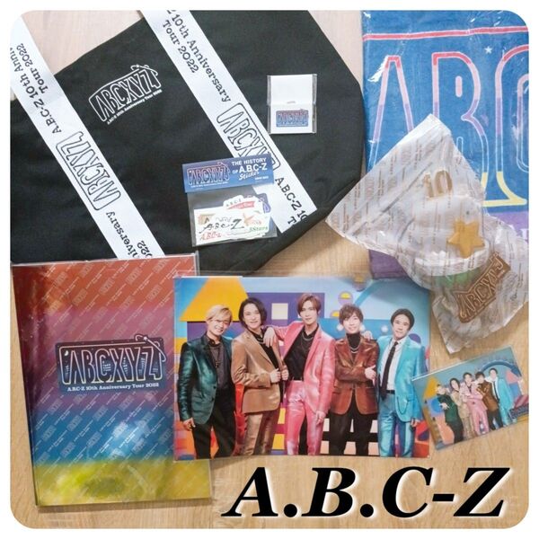 A.B.C-Z 2022 ABCXYZ グッズ セット まとめ売り 10周年
