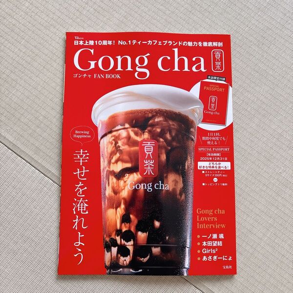 ゴンチャ ファンブック ムック本 Gong cha FAN BOOK 2025(付録なし)