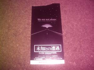 映画半券『 未知との遭遇 』　1978年