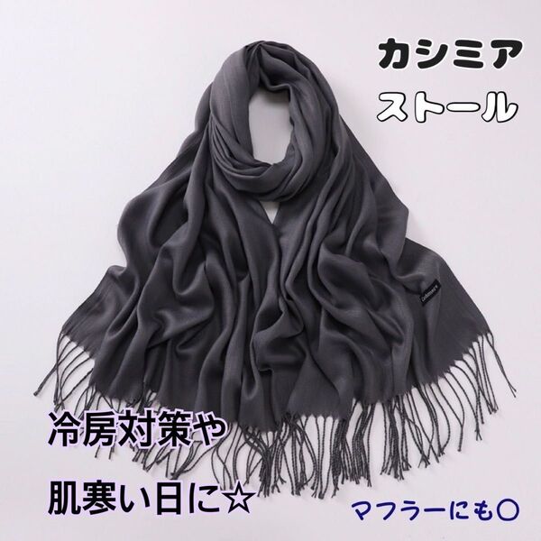 ストール マフラー 膝掛け カシミア タッチ 大判 プレゼント グレー 灰色