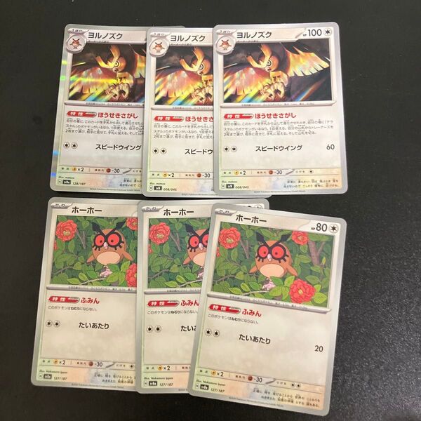 ポケモンカード ヨルノズクSR ホーホーAR 各3枚セット