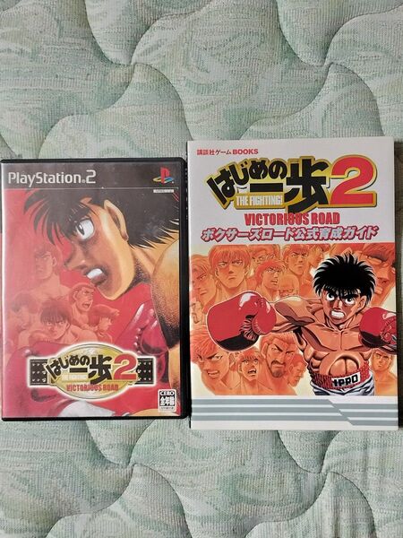 【PS2】はじめの一歩2 VICTORIOUS ROAD & ボクサーズロード公式育成ガイド