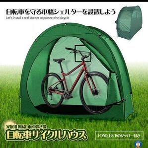 サイクルハウス2台用ZITECYCLE未使用品