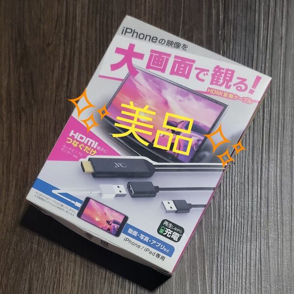 Kashimura HDMI変換ケーブル KD-207 iPhone専用