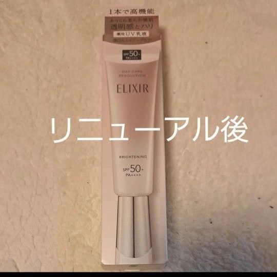 エリクシール ホワイト デーケアレボリューション ブライトニング +ba